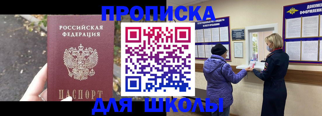 прописка в квартире в Искитиме