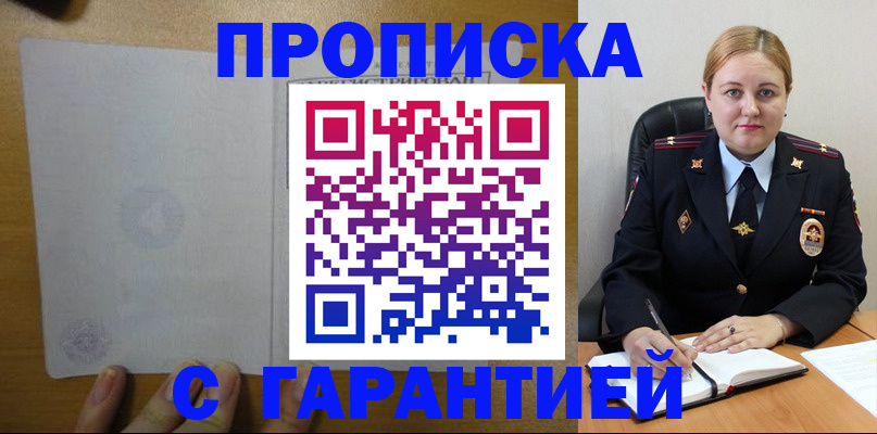 прописка в квартире в Искитиме