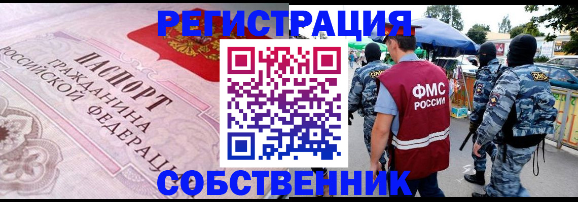 временная регистрация для всех в Искитиме