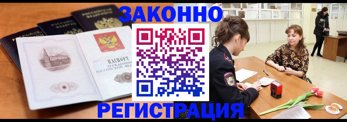 временная регистрация собственник в Искитиме