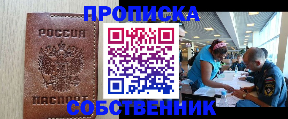 прописка законно в Искитиме